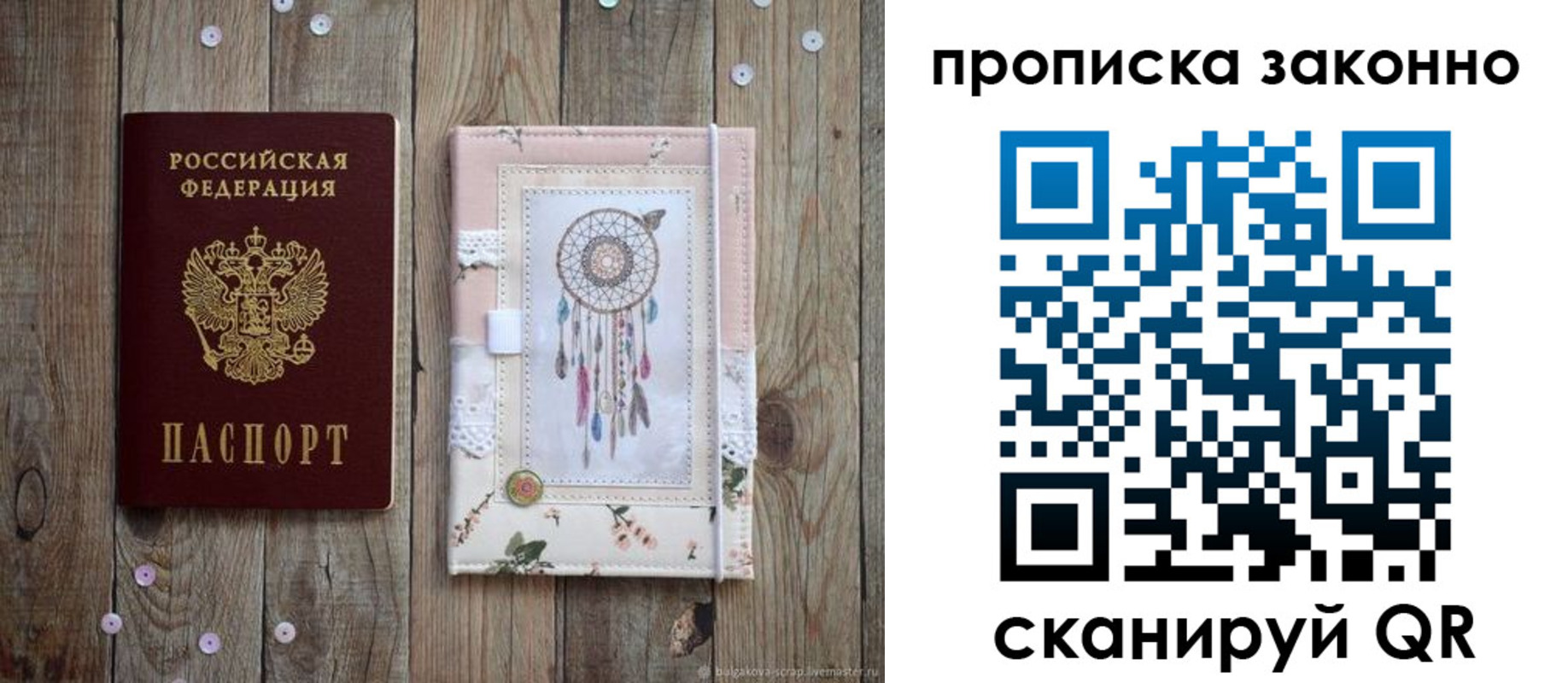 прописка законно в Тынде